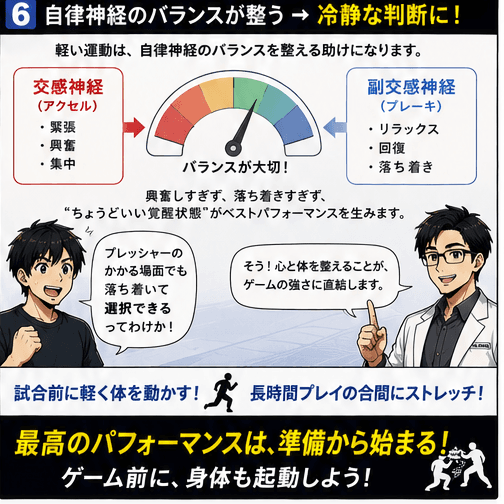 自律神経のバランスが整う→冷静な判断に！最高のパフォーマンスは準備から始まる