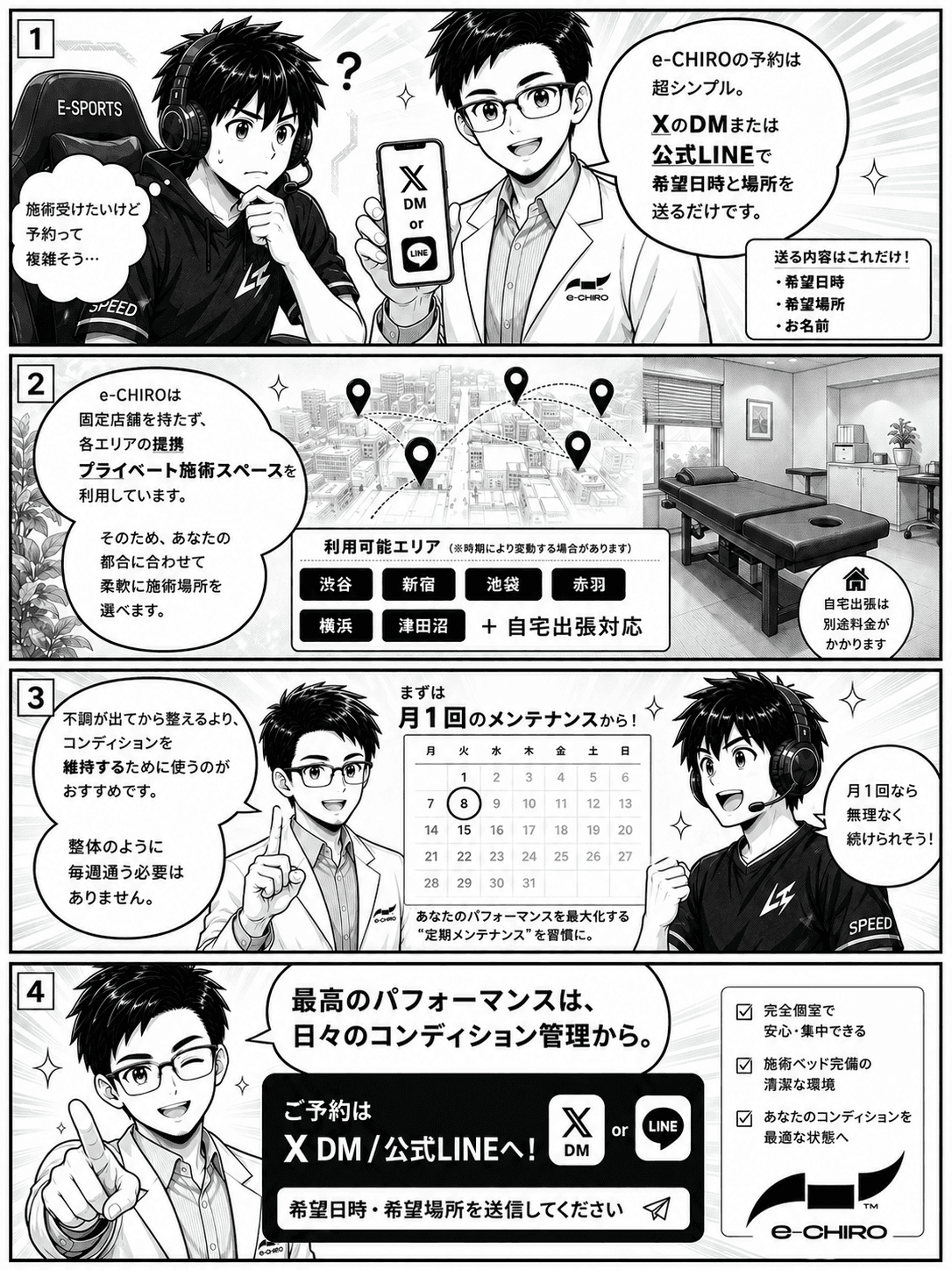 予約方法：X DMまたは公式LINEで希望日時と場所を送るだけ。対応エリアと月1回のメンテナンスのすすめ