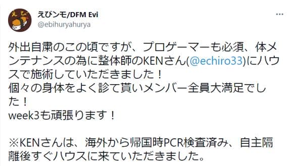プロゲーマー Evi選手