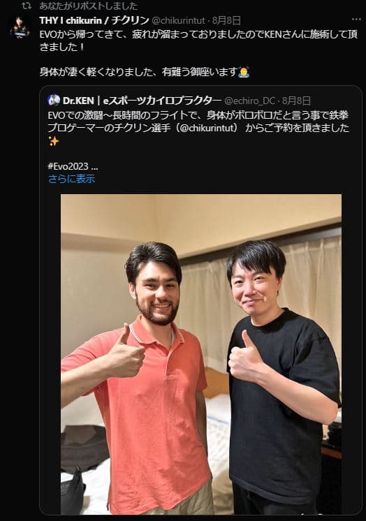 プロゲーマー チクリン選手