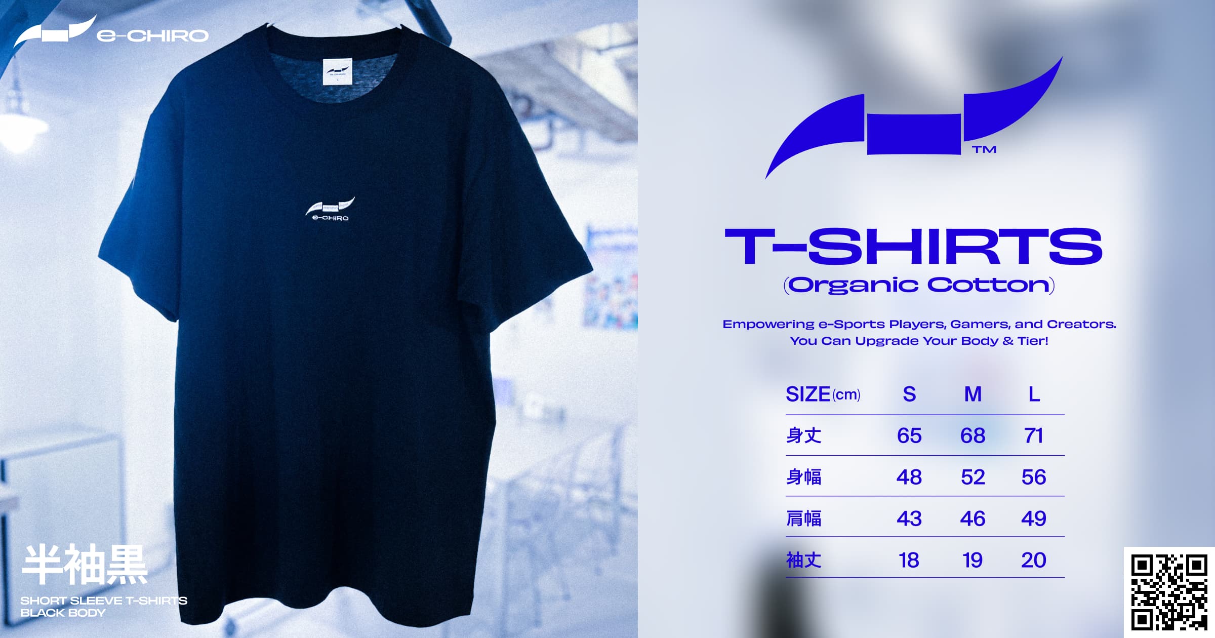 e-CHIRO Tシャツ 黒 商品説明