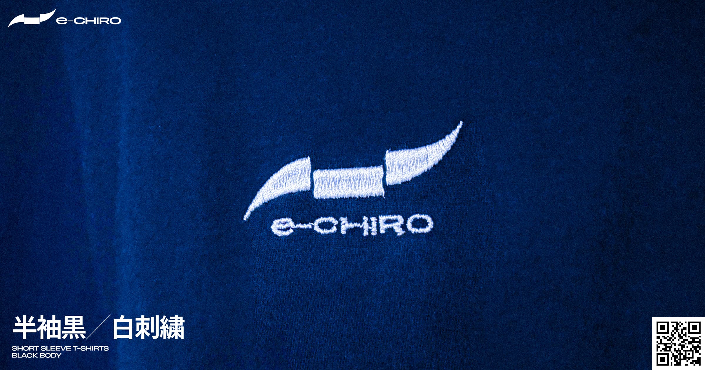 e-CHIRO Tシャツ 黒 刺繍アップ