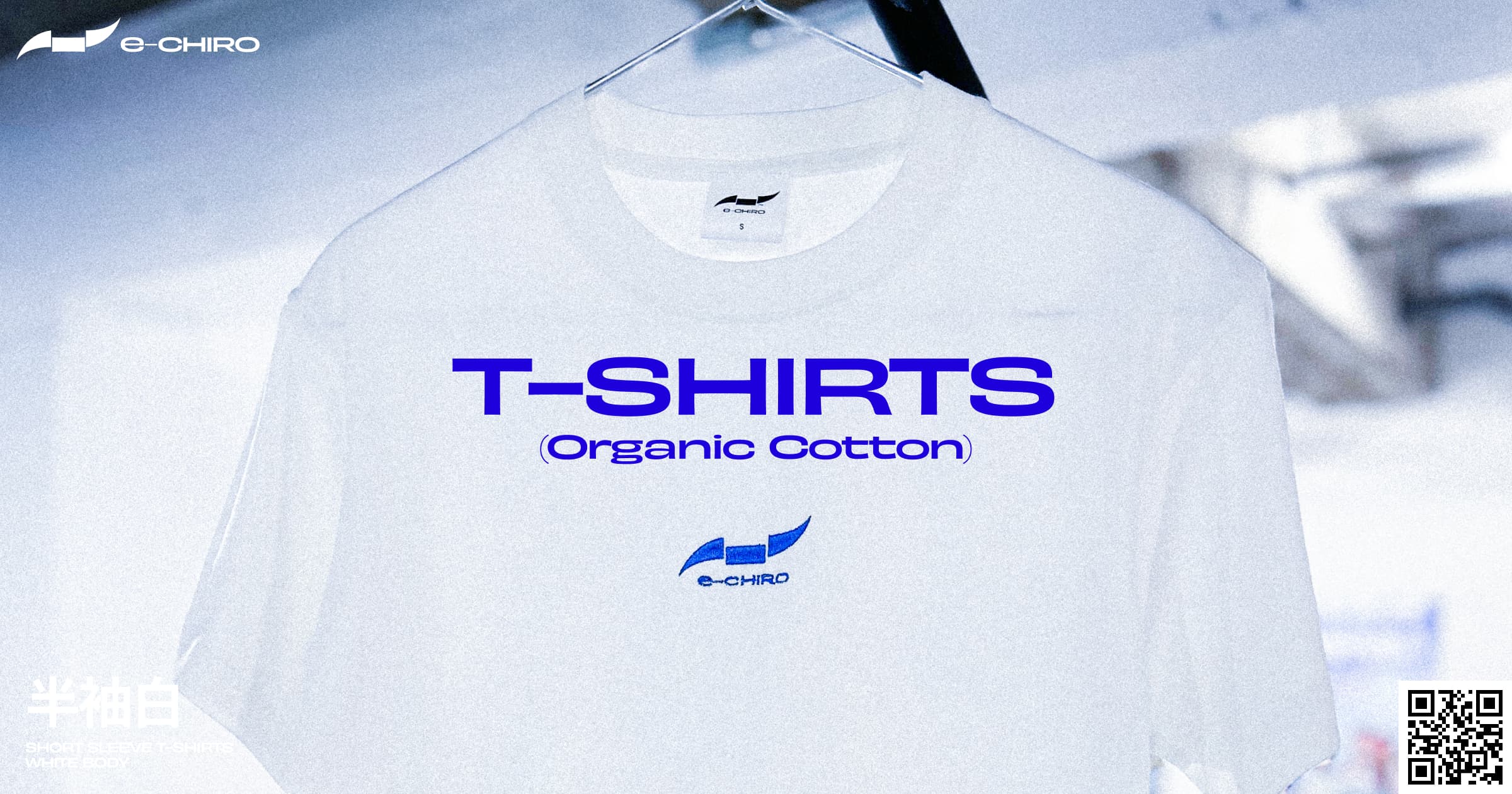e-CHIRO Tシャツ 白 全体