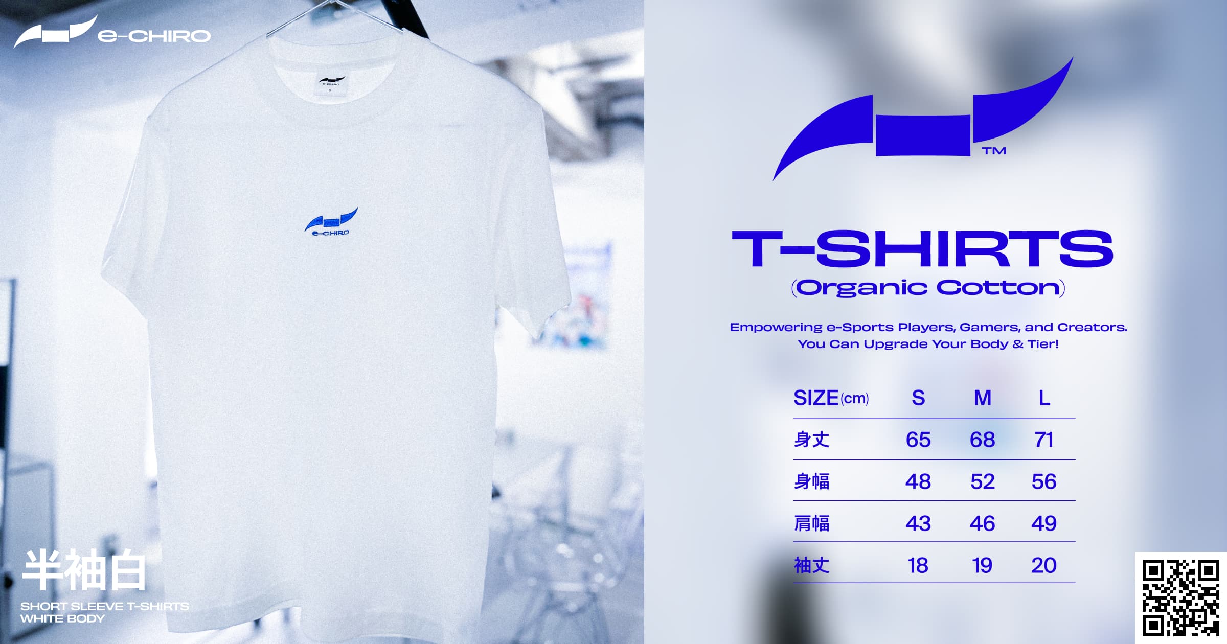 e-CHIRO Tシャツ 白 商品説明