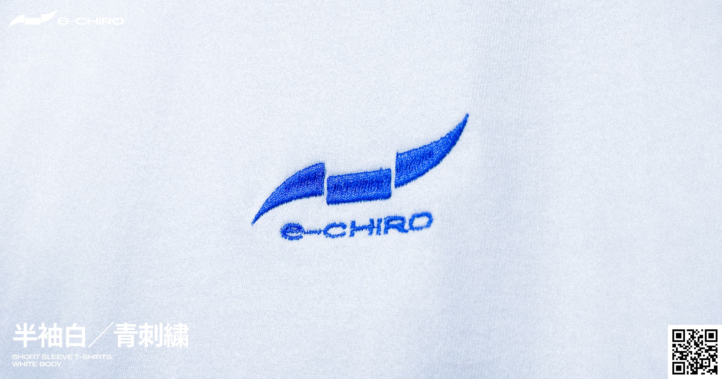 e-CHIRO Tシャツ 白 刺繍アップ
