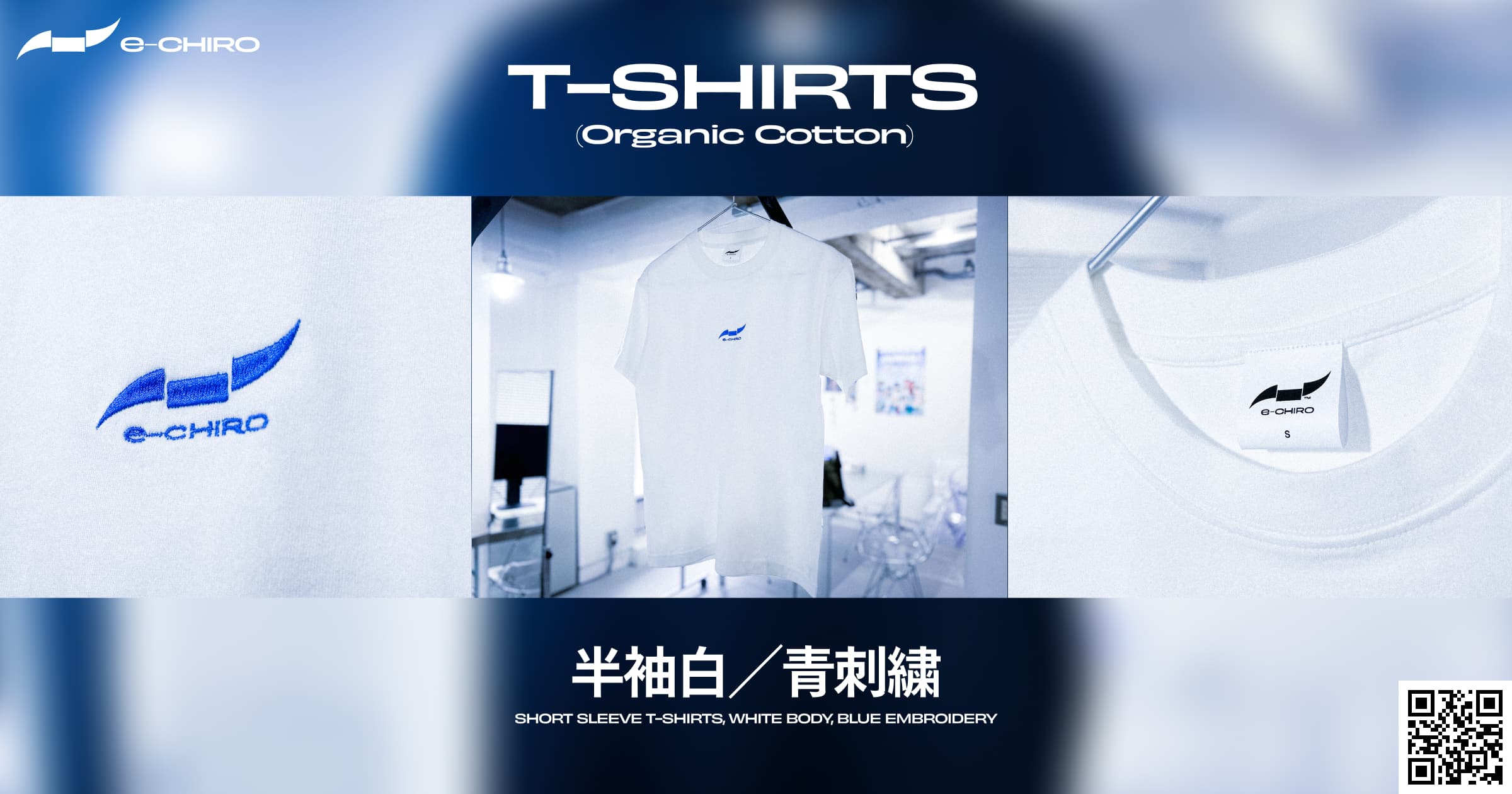 e-CHIRO Tシャツ 白 ディテール